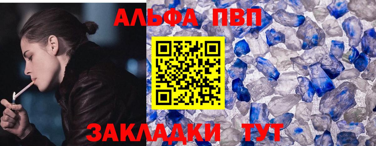 Альфа ПВП Соль Гуково
