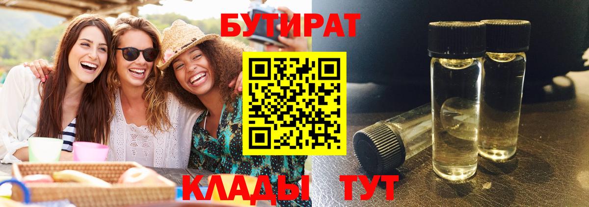 Бутират 1.4BDO Гуково