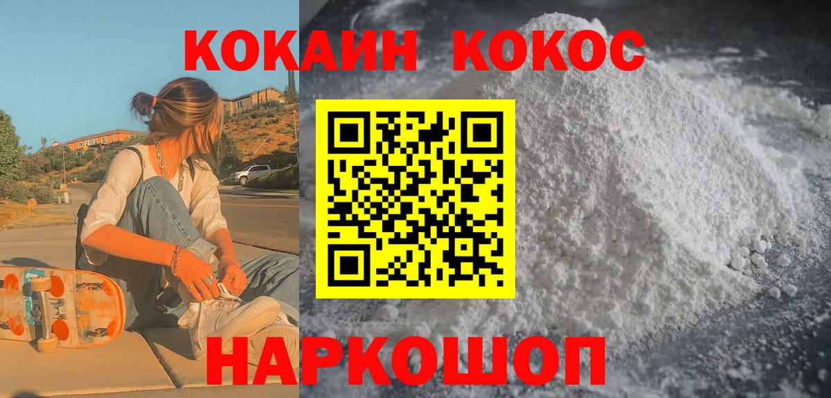 Cocaine Перу  где продают наркотики  COCAIN Эквадор  Гуково  Вход с VPN  Кокаин 