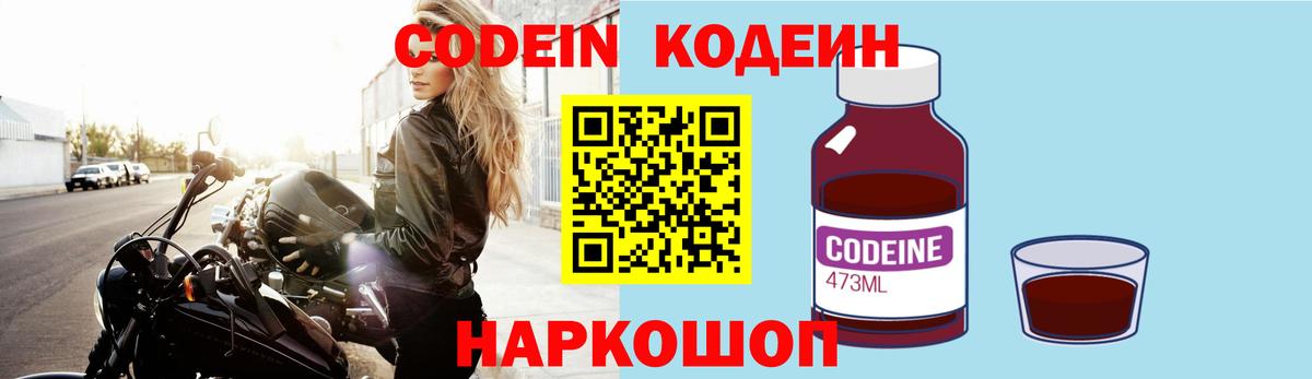 Codein Purple Drank Гуково