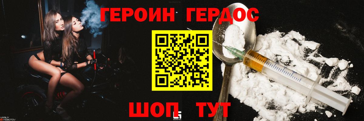 ГЕРОИН Heroin Гуково