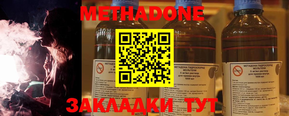 МЕТАДОН мёд Гуково