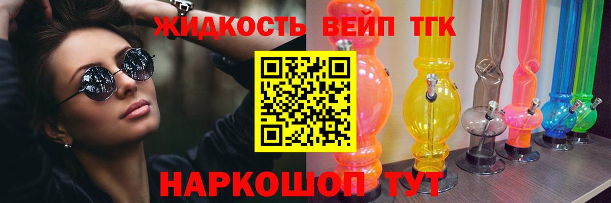 Дистиллят ТГК жижа Гуково